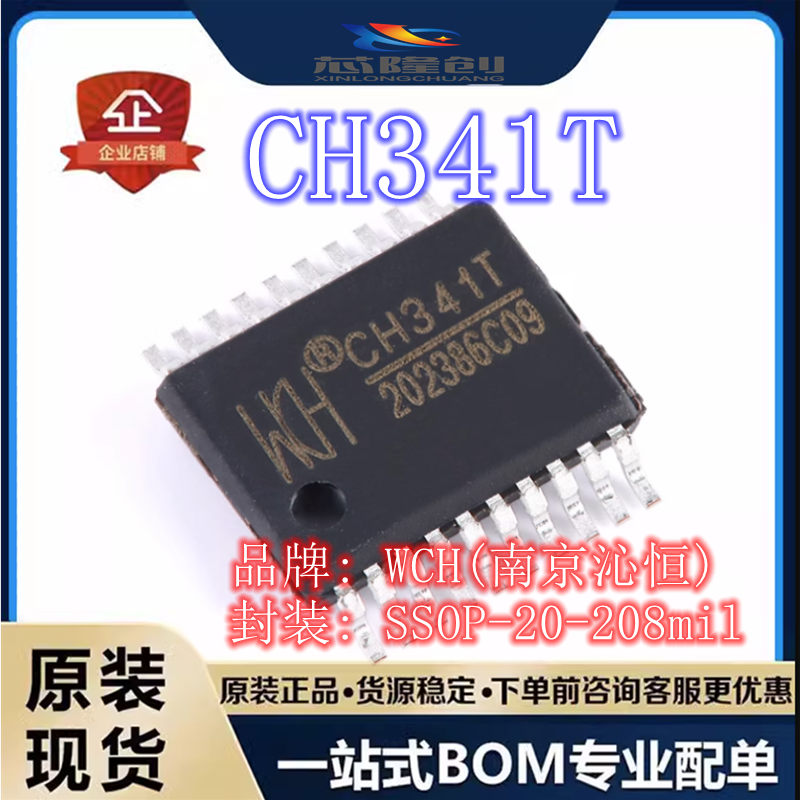 WCH沁恒CH341TUSB转双串口芯片