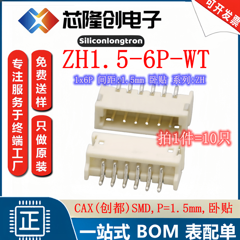 线对板针座1*6P卧贴SMD1.5mm