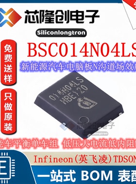 智能车平衡单车组 BSC014N04LS 低压大电流低内阻MOS管 TDSON-8