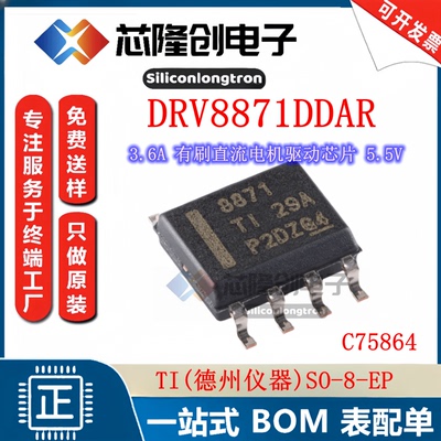 DRV8871DDA有刷直流电机驱动芯片