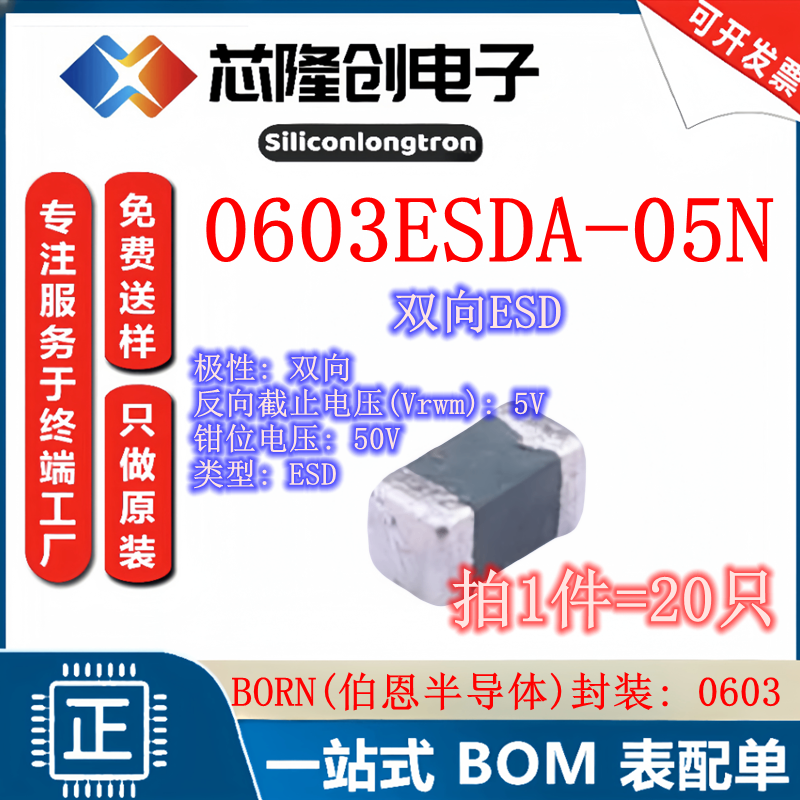 0603ESDA-05NESD静电和浪涌保护