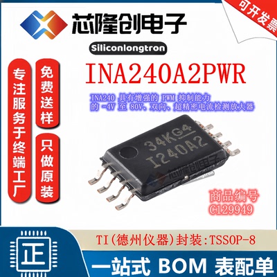 INA240A2PWR精密电流感应放大器