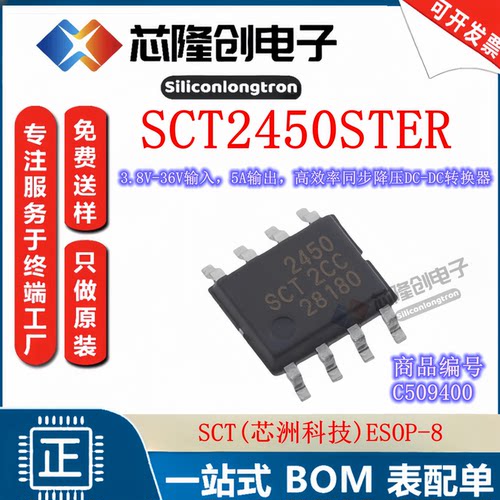 SCT2450STERDC-DC电源芯片