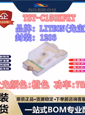 LTST-C150KFKT 1206 橙色LED发光管LITEON(光宝)功率75mW（20个）