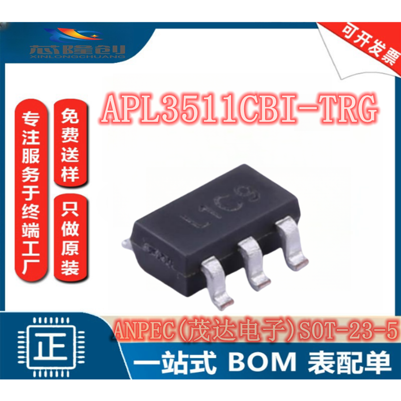 茂达APL3511CBI-TRG功率电子开关