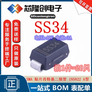 SS34 20只 贴片肖特基二极管 40V 214AC SMA 正品 原装