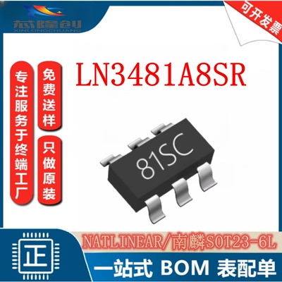 南麟LN3481A8SR降压开关丝印81SC