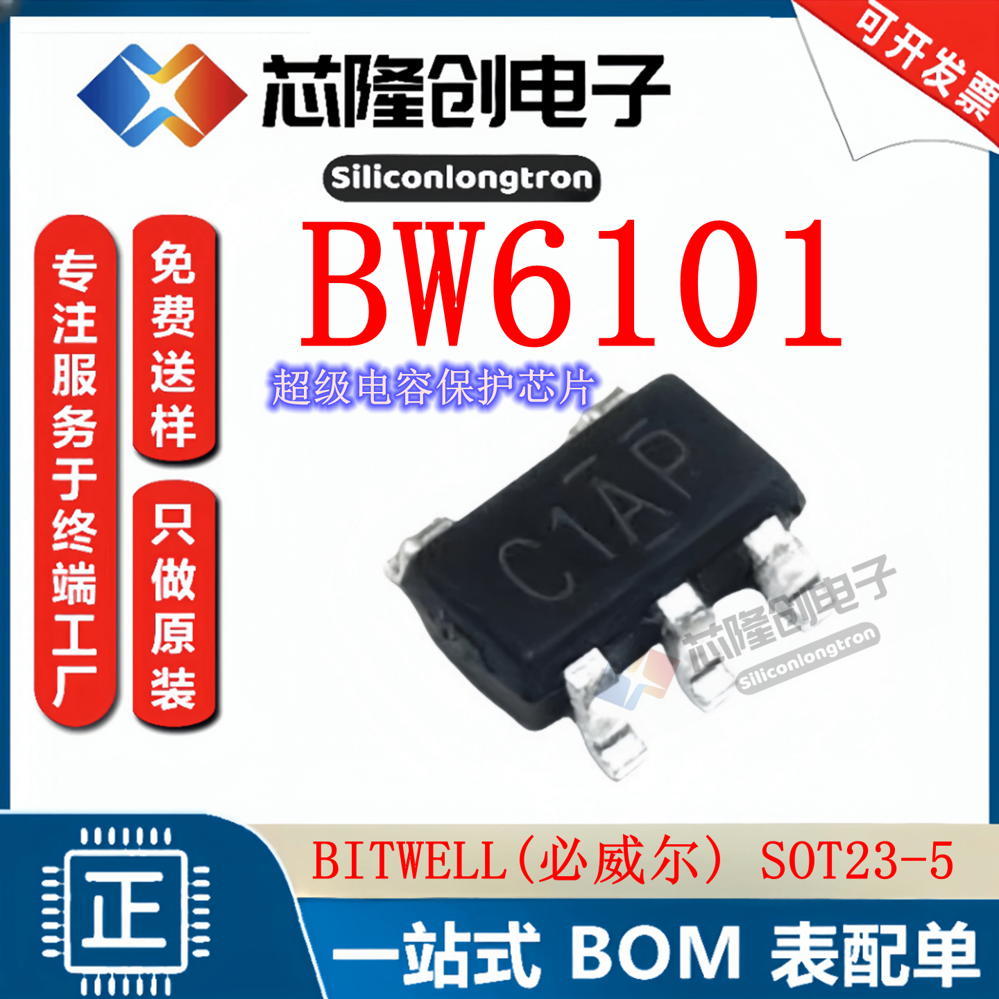 BW6101超级电容保护芯片IC