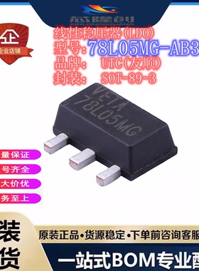 线性稳压器(LDO) 78L05MG-AB3-R 全新原装UTC(友顺) SOT-89-3