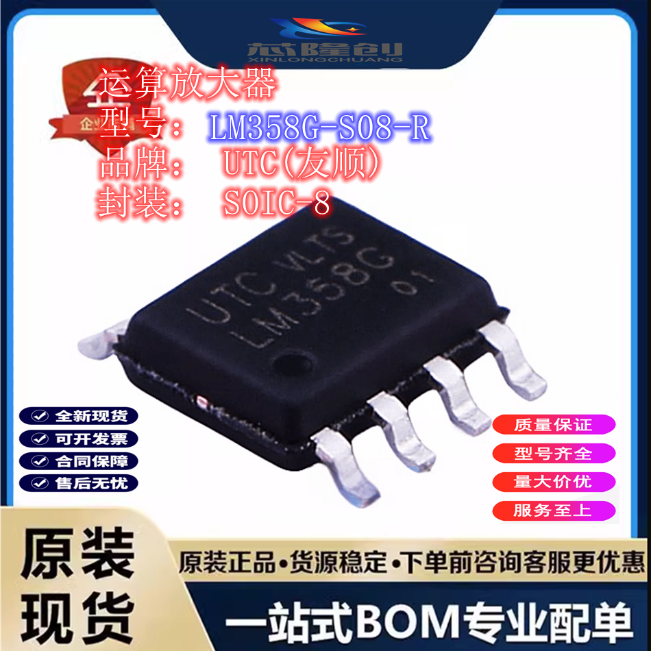 LM358G-S08-R运算放大器