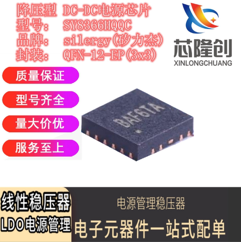 SY8366HQQCSY8366同步降压