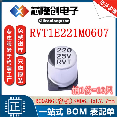 容强RVT25V220UF贴片铝电解电容