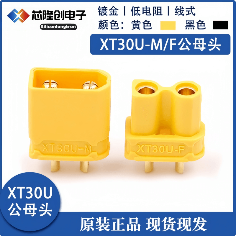 XT30U-F/M模型插头锂电池插头