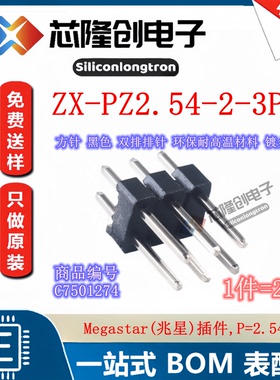 ZX-PZ2.54-2-3PZZ Header-D-M 2x3P Header 3X2 直插双排针20个装