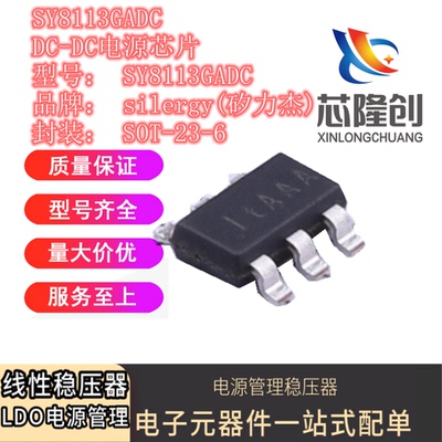 SY8113GADC同步降压DC-DC转换器