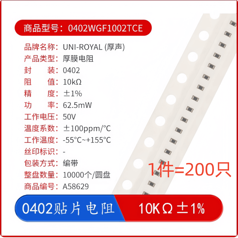 040210kΩ10千欧±1%贴片电阻
