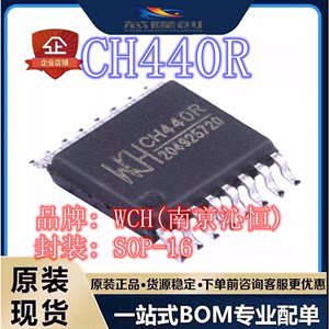 WCH(南京沁恒)原装CH440R TSSOP-16 4单刀双掷5V低阻模拟开关芯片