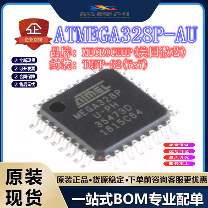 ATMEGA328P-AU8位微控制器闪存