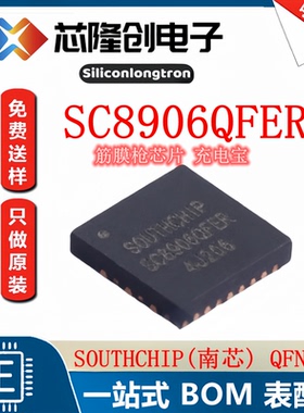 全新原装SC8905QFER SC8906QFER 筋膜枪充电宝电源管理芯片QFN21