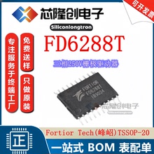 全新原装FD6288T贴片TSSOP20 250V三相栅极驱动器航模电调芯片