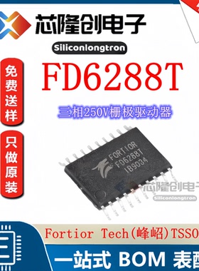 全新原装FD6288T贴片TSSOP20 250V三相栅极驱动器航模电调芯片