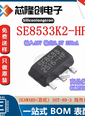 全新线性稳压器(LDO) SE8533K2-HF 思旺 SOT-89-3 输出3.3V 250mA