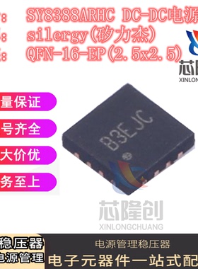 原装正品 SY8388ARHC 丝印B3 QFN-16-EP 电源芯片 BOM一站式配单