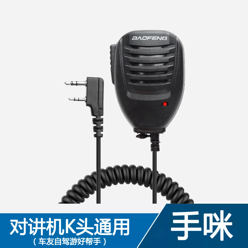 对讲机K头通用手咪肩咪手麦自驾游车载手台送话器话筒配件