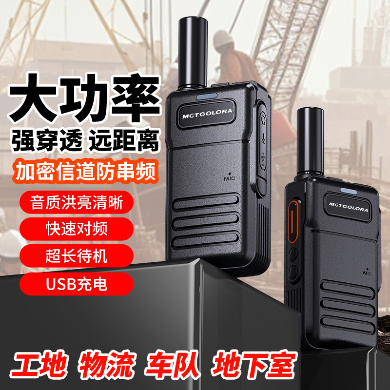 【爆款特价】大功率户外一键对频对讲机工地酒店物业商用小型手台