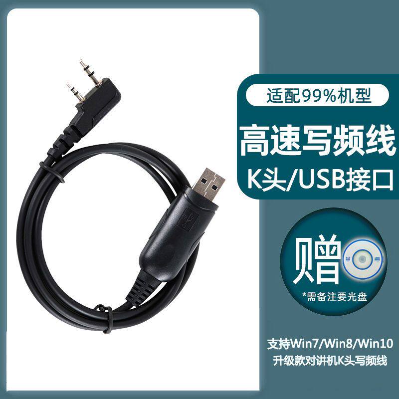 对讲机专用通用型写频线K头改频率编程USB数据线写频