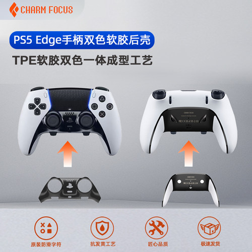 ChrmFoucsDSE替换后壳后盖