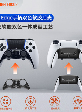 魅盟PS5精英DSE手柄外壳底壳后盖后壳软胶握把防滑DIY维修配件
