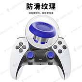 CHARMFOCUS魅盟PS5精英手柄替换高中低摇杆帽耐磨金属环拨片背键