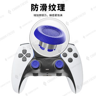 CHARMFOCUS魅盟PS5精英手柄替换高中低摇杆帽耐磨金属环拨片背键
