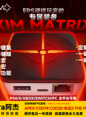 阿杰精调XIM MatrixPC\PS5\XBOX电脑主机键盘鼠标转换器APEX COD
