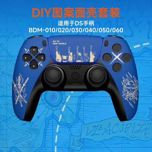 适用PS5手柄定制图案替换外壳