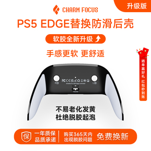 魅盟PS5精英DSE手柄外壳底壳后盖后壳软胶握把防滑DIY维修配件