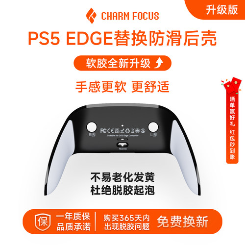 ChrmFoucsDSE替换后壳后盖
