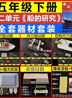 小学科学五年级下册给小船动力电风力蒸汽实验材料制做竹筏独木舟