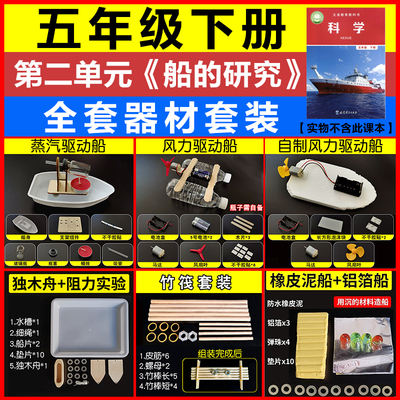 小学科学五年级下册给小船动力电风力蒸汽实验材料制做竹筏独木舟