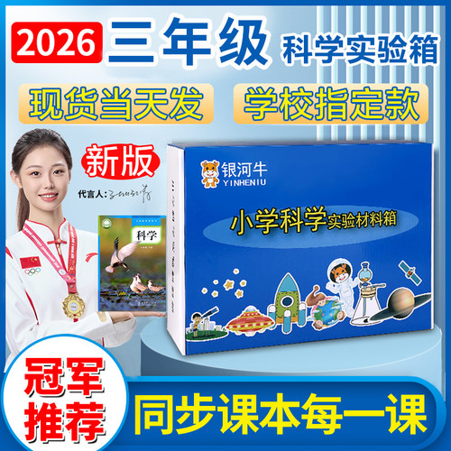 小学三年级上册实验材料套装物理