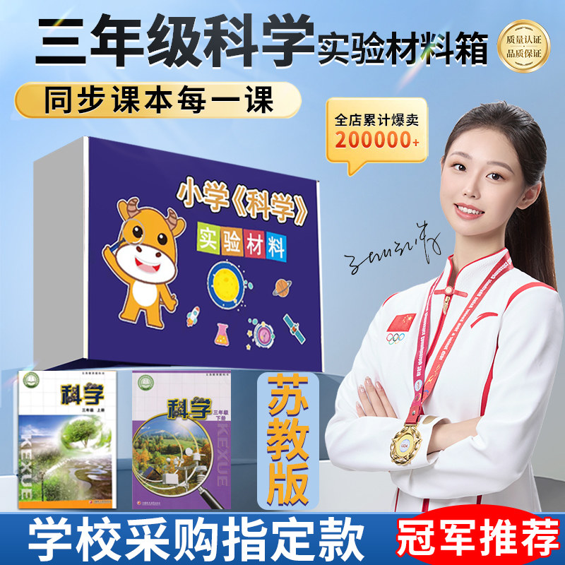 苏教版小学三年级科学上下册实验材料套装电路器材箱银河牛科教