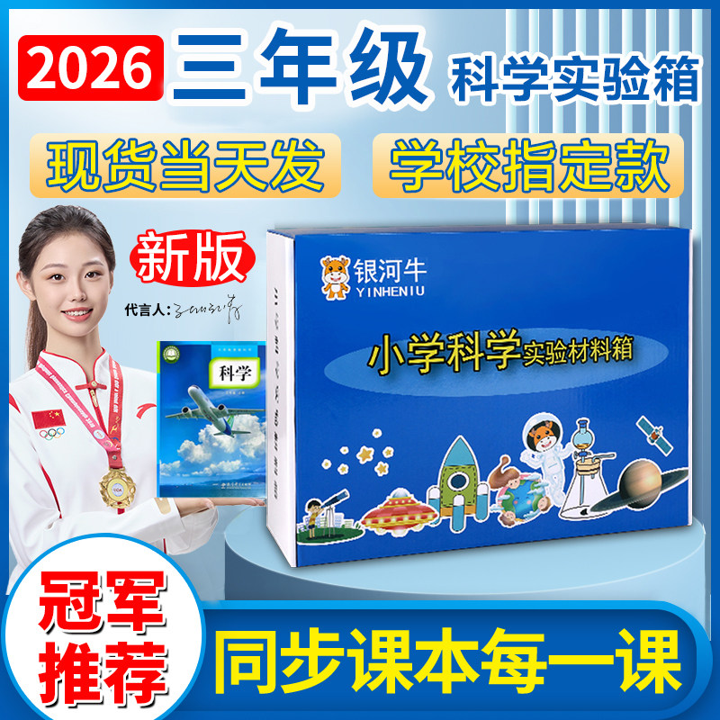 小学三年级上册实验材料套装物理