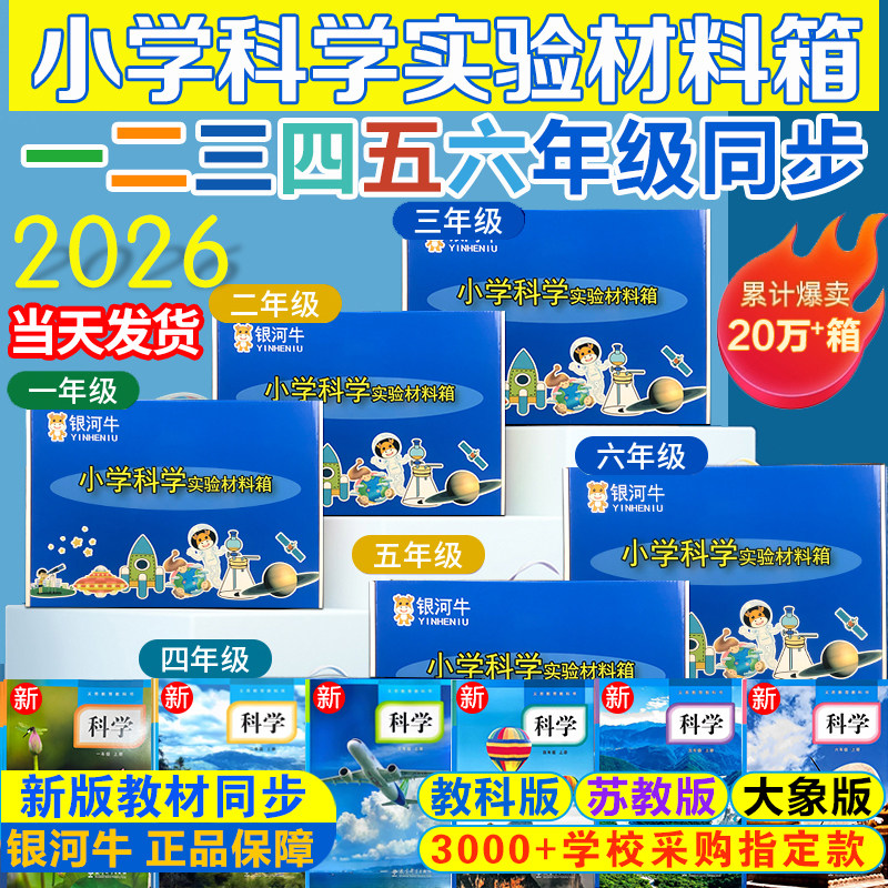 银河牛科学实验套装名校推荐图片