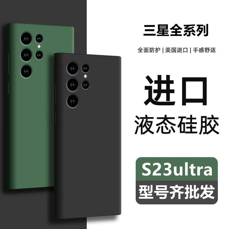 三星纯色液态硅胶高级防摔手机壳