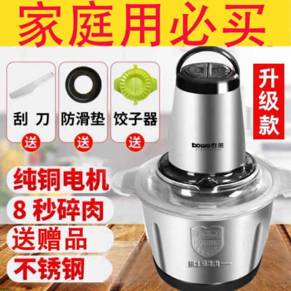 伯旺绞肉机家用电动不锈钢小型打馅碎菜搅拌机料理机多功能搅肉机