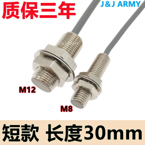 M8金属感应开关长度30mm平头M12