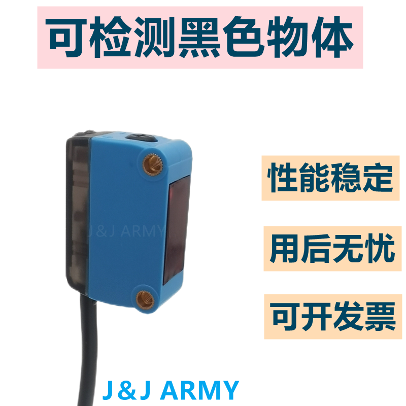 J＆JARMY光电开关检测黑色