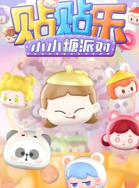 玩周边个性糖手办新品派对萌粒潮装饰品厂家直销贴贴乐冰箱贴小小