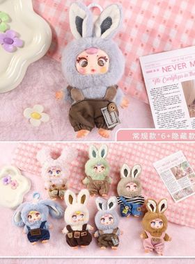百变毛绒玩偶热卖时装mm盲盒奶糖公仔卡通挂件创意系列手办